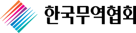 한국무역협회